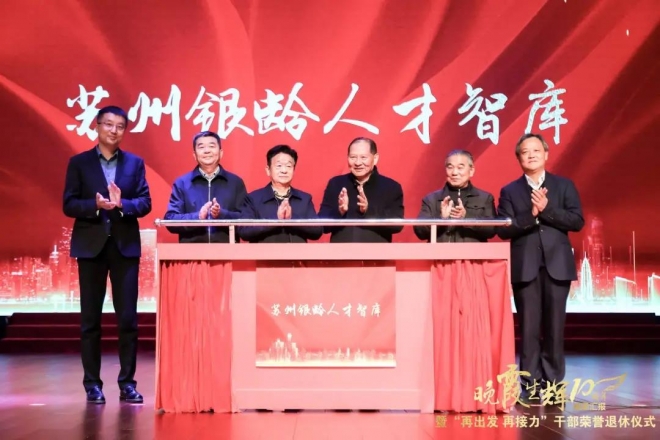 十年打造四大品牌，苏州老干部工作取得丰硕成果