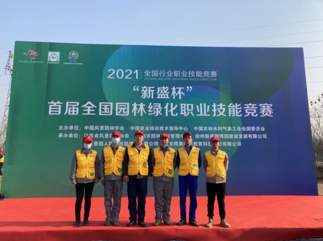 苏州市植物园园艺师在首届全国园林绿化职业技能竞赛中斩获佳绩