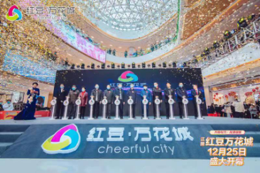 助力千亿产业抢发展！ 江阴红豆万花城隆重开业