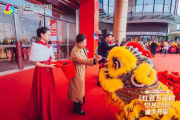 助力千亿产业抢发展！ 江阴红豆万花城隆重开业