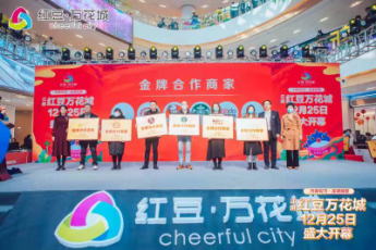 助力千亿产业抢发展！ 江阴红豆万花城隆重开业