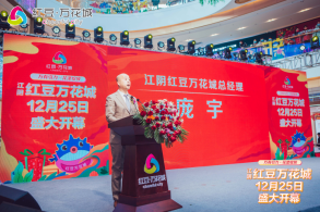 助力千亿产业抢发展！ 江阴红豆万花城隆重开业