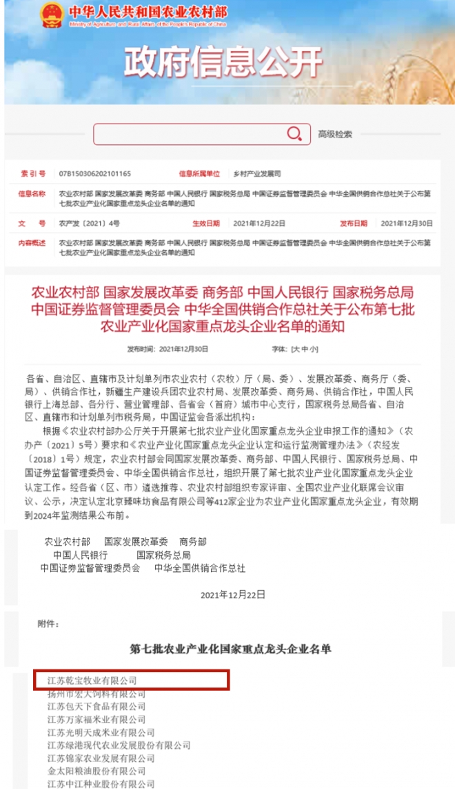 再获国家级荣誉肯定！江苏乾宝牧业入选农业产业化重点龙头企业