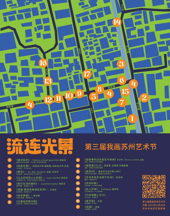16位中外艺术家共“画”苏州，让艺术作品走入百姓日常生活