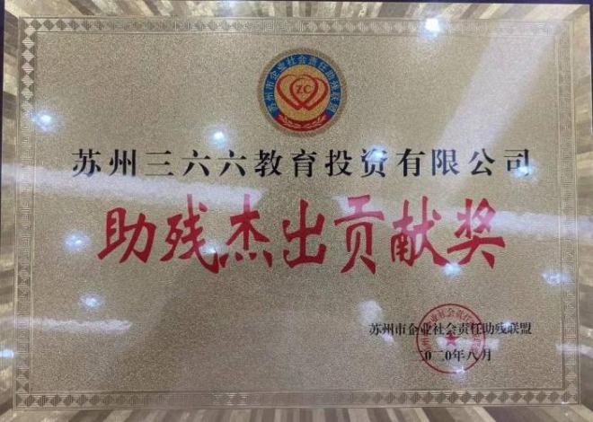 助残之路无止境！苏州爱心企业用实际行动帮扶社会弱势