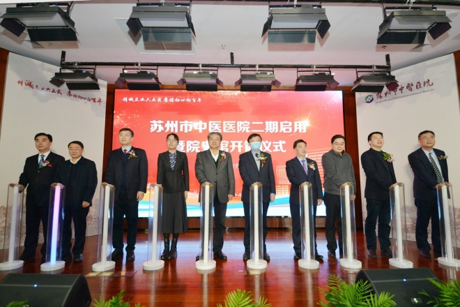 二期大楼启用，院史馆揭幕！苏州市中医医院郑重“上新”
