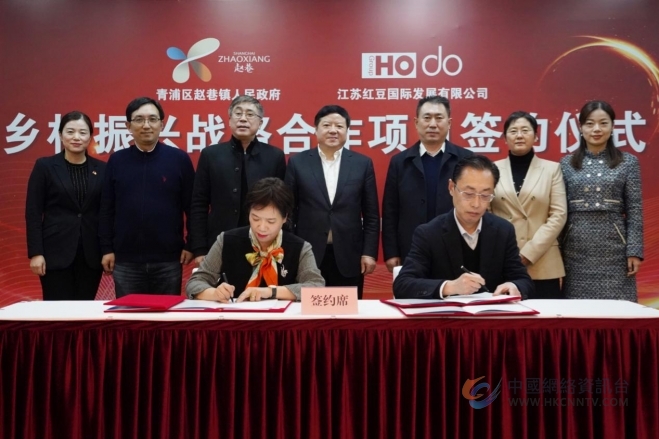 携手上海共绘乡村振兴蓝图 红豆集团融入长三角一体化大潮迈出坚实一步