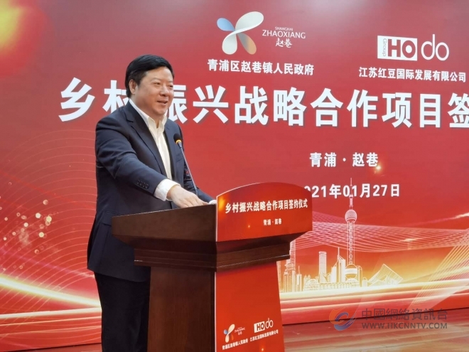 携手上海共绘乡村振兴蓝图 红豆集团融入长三角一体化大潮迈出坚实一步