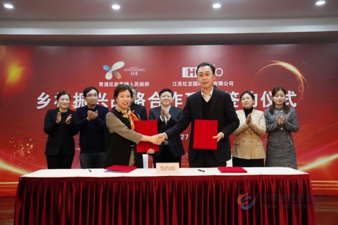 携手上海共绘乡村振兴蓝图 红豆集团融入长三角一体化大潮迈出坚实一步