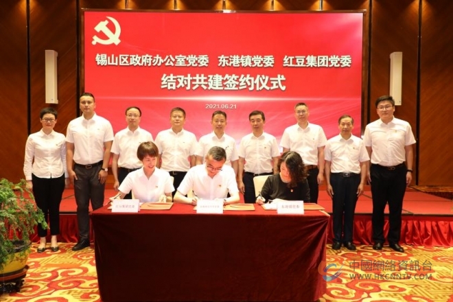 共建学党史 聚力谋发展 锡山区政府办、东港镇、红豆集团党委三方结对共建