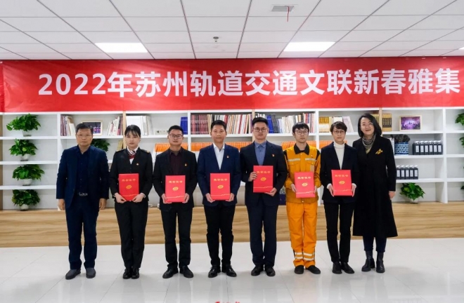苏州市轨道集团举办《铸道——多彩青春》新书首发暨新春雅集活动