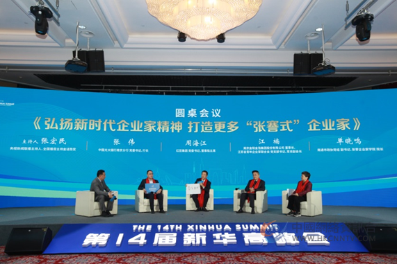 周海江荣获“新华日报年度经济封面人物” 参加圆桌论坛，谈学习“张謇”精神及弘扬新时代企业家精神