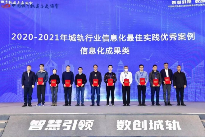 苏州轨道交通集团获2项全国城轨行业信息化最佳实践案例