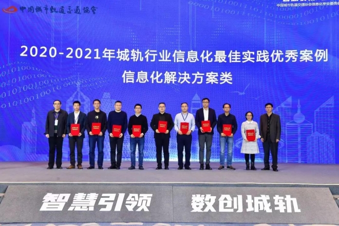 苏州轨道交通集团获2项全国城轨行业信息化最佳实践案例