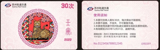 限量2022册！苏州轨道交通即将发售虎年生肖纪念票册
