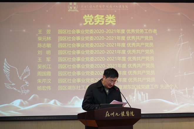 公布十件大事，表彰优秀职工！苏州九龙医院召开2021年度总结大会