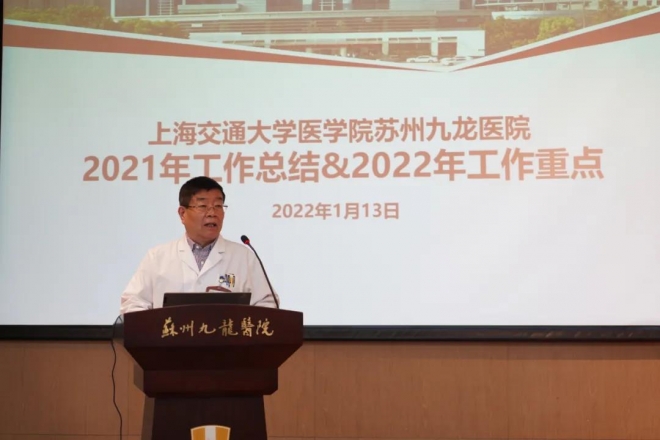 公布十件大事，表彰优秀职工！苏州九龙医院召开2021年度总结大会