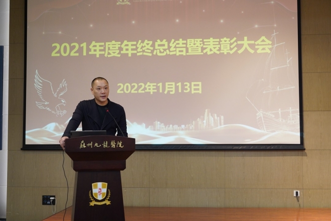 公布十件大事，表彰优秀职工！苏州九龙医院召开2021年度总结大会