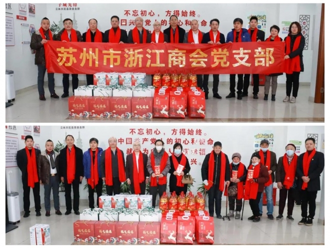 向弱势群体送去关爱，苏州市浙江商会开展“红围巾”慰问活动