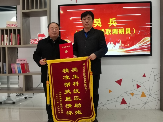 苏州爱心企业捐赠6万元医疗仪器，个性化保障残疾人身体健康