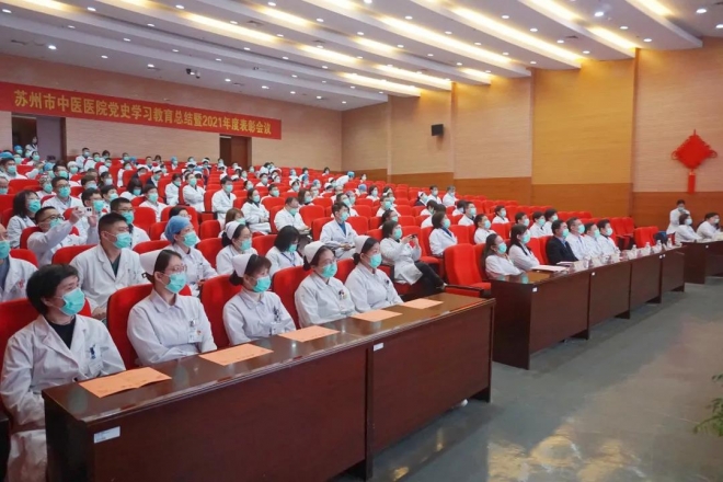 表彰先进模范，揭晓亮点工作！苏州市中医医院交出年度“答卷”