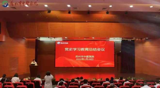 表彰先进模范，揭晓亮点工作！苏州市中医医院交出年度“答卷”