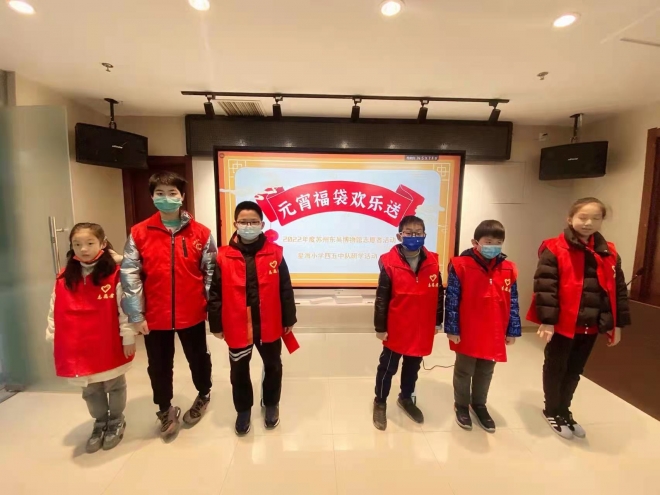 苏州东吴博物馆开展“元宵福袋欢乐送”研学志愿活动