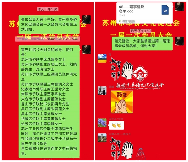 苏州市华侨文化促进会第一次会员大会成功举行