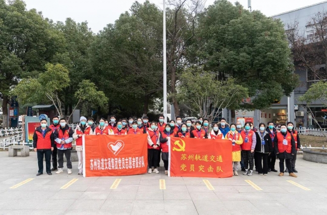 苏州轨道交通集团党员团员志愿者积极参与一线防疫服务
