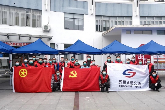 苏州轨道交通集团党员团员志愿者积极参与一线防疫服务
