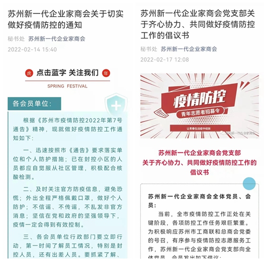 多种形式助力疫情防控，苏州新一代企业家商会在行动