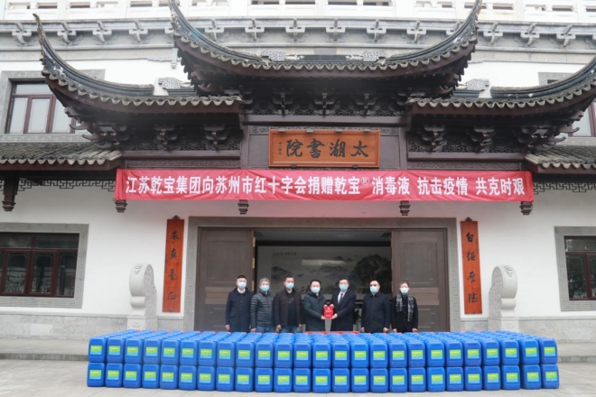 乾宝集团捐赠40万元消毒液产品，助力苏州疫情防控工作