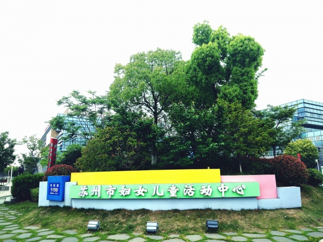 苏州巾帼公益园第七批入驻受孵组织招募启动