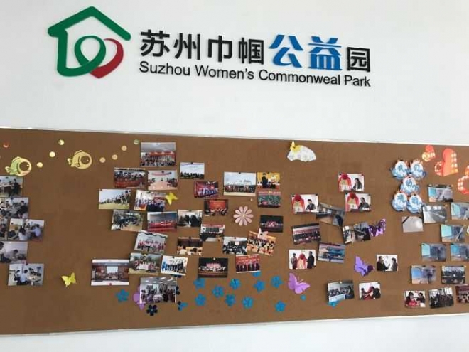 苏州巾帼公益园第七批入驻受孵组织招募启动