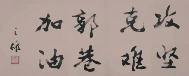 凝聚群防群控合力，苏州郭巷街道文联书画楹谜协会以“艺”抗疫