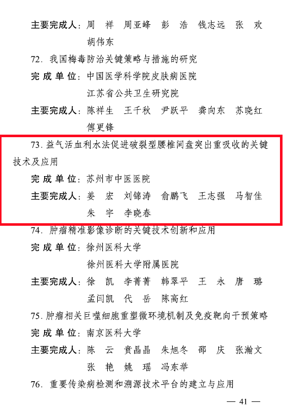 成功探索“腰突”新疗法！苏州市中医医院首获省科学技术奖
