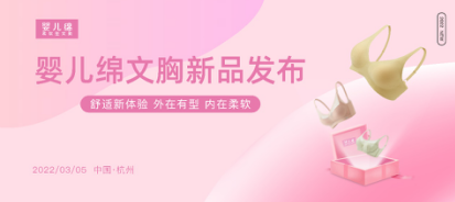 选文胸，好看和舒适哪个更重要？婴儿绵文胸告诉你舒适更重要