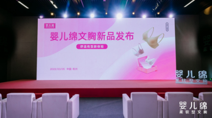 婴儿绵文胸，掀起女性舒适有型新趋势