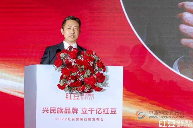 聚焦舒适，剑指千亿！民族品牌红豆男装发布全新战略