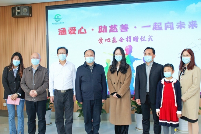 新春第一捐！苏州大三女生成立慈善基金奉献爱心