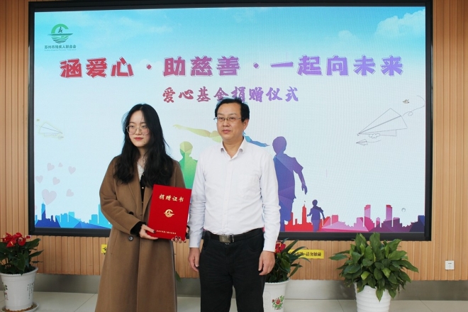 新春第一捐！苏州大三女生成立慈善基金奉献爱心