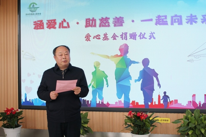 新春第一捐！苏州大三女生成立慈善基金奉献爱心