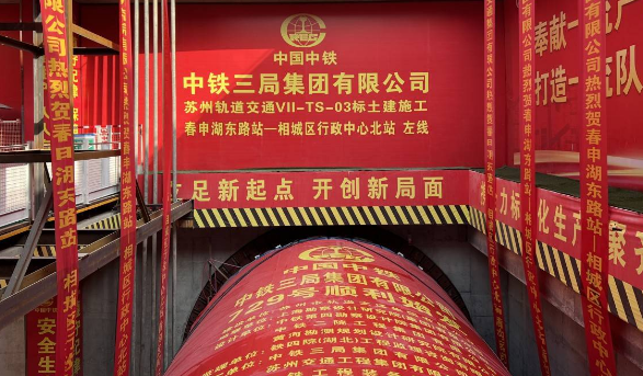 首台盾构机成功始发！苏州轨道交通7号线正式开启盾构施工