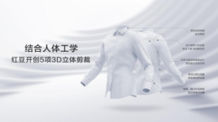 国货刷新舒适衬衫新高度！红豆0感舒适衬衫即将发布