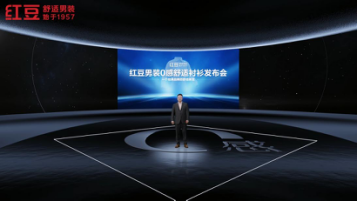 开创新一代舒适衬衫，红豆男装用科技重新定义“舒适”
