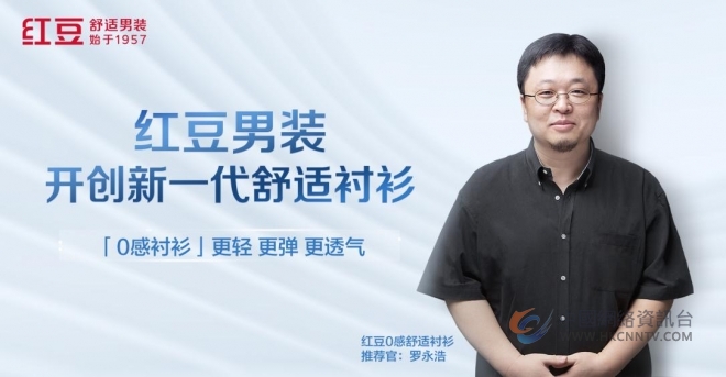 红豆开创舒适新赛道 民族品牌背后的长期主义