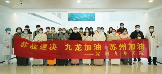 疫情下的坚守！苏州九龙医院30名医护人员在封控区连续奋战月余