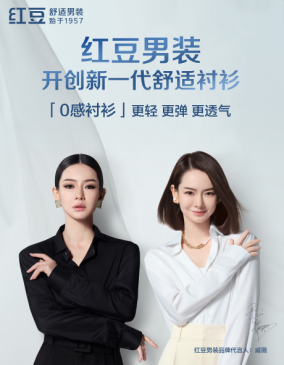 红豆男装牵手戚薇，你get到那个点了吗？