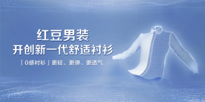 红豆男装牵手戚薇，你get到那个点了吗？