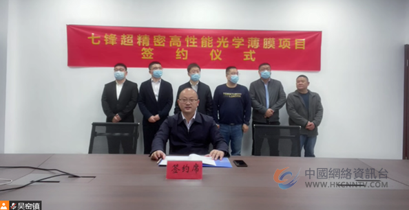 “云”上签约落项目，如皋吴窑在行动！